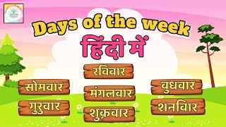 Learn Days of the week in Hindi  Sunday Monday Tuesday in Hindi  Hindi Days of the Week [upl. by Dimah360]