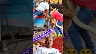 Fake Big Cobra Snake VS Cute Girl Prank🤪🤪Emtiaz Bhuyanshortsfunny videoshortviralchalleng [upl. by Mushro847]