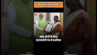 PM Modi ne diya Istifa Prime Minister ke pod se 😭😭 pm modi resign shorts viral trending reels [upl. by Enilarak279]