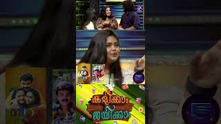 വളരെ മോശം വളരെ മോശം Kalikkam Jayikkam  Singer Sreeraj Sahajan amp wife [upl. by Leckie]