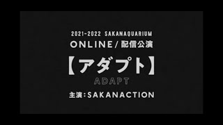 SANANAQUARIUM 【アダプト】 ONLINE セトリ [upl. by Haldeman]