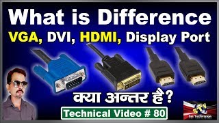 What is Difference Between VGA DVI HDMI and Display Port in Hindi  80 [upl. by Won]