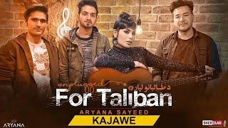 ARYANA SAYEED  Kajawe  For Taliban Album   آریانا سعید  د طالبانو لپاره [upl. by Etta]