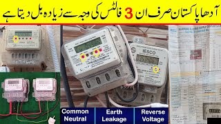 Reasons for High Electricity Bills Due to Common Neutral and Earth Leakage Faults  Energy meter [upl. by Ecienaj788]