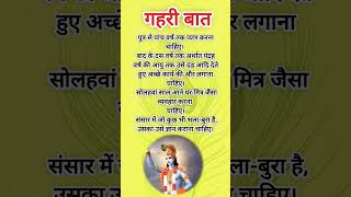 Bhakti Sagar quotes 🙏🙏True Line in Hindi  Motivational Quotes  Inspiration Quotes  Viralshort💫🥀 [upl. by Tobias]