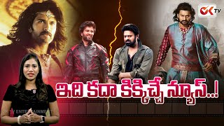 ఇది కదా కిక్కిచ్చే న్యూస్ Vijay Devarakonda Guest Role in Nag Ashwin Prabhas Kalki Movie [upl. by Slotnick774]