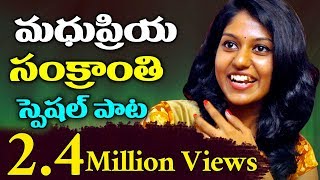 Madhu Priya Sankranti Special Song  By Raghuram  Volga Videos 2018 [upl. by Celestyn]