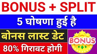 5 Bonus घोषणा हुई है bonus share latest news bonusandsplit [upl. by Keel]