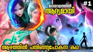 White Snake 2 Movie Explained in Malayalam Part 1 l be variety always [upl. by Osmund833]