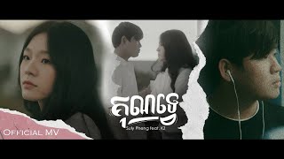 Suly Pheng  គុណទ្វេ X2 feat KZ  Official MV [upl. by Edgar]