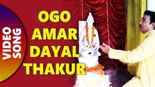 Ogo Amar Dayal Thakur  Jay Balo Baba Loknather  By Kumar Sanu [upl. by Ycrem279]