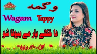 Wagma PashtoTappay  Da Khokole Yar Me Be  Pashto Song 2024  A Samad Music Production l Pashto Old [upl. by Nrehtac]