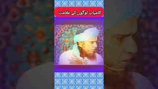 kamyab log shortvideo tariqmasood shorts youtubeshorts [upl. by Oahc]