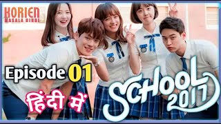 School 2017 – Episode 1 Hindi Dubbed  Korean Masala Hindi  K Drama In Hindi [upl. by Breger766]