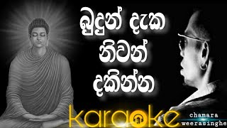 budun daka niwan dakinna karaoke without voice with lyricsබුදුන් දැක නිවන් දකින්න karaoke [upl. by Jary]