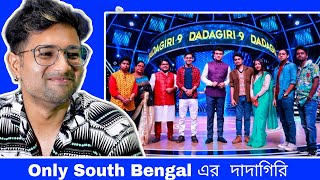 Only South Bengal er DADAGIRI  Cinebap Mrinmoy  South Bengal Vs North Bengal [upl. by Tucker]