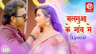 Pawan Singh  Balamua Ke Gaon Mein Lyrical  बलमुआ के गाँव मे Kajal Raghwani  Bhojpuri Song [upl. by Lyndsie310]