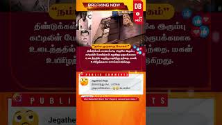 🔴BREAKING  நம்ப முடியாத நிகழ்வு  dindigul appa son [upl. by Survance]