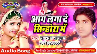 सुनर रुपवा तोहार हो  Sunar Rupva Tohar Ho  Ramratan Paswan  Popular Bhojpuri Song 2017 [upl. by Townie893]