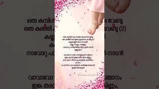 Vavavo vaave lyrics trending malayalamlyrics shortsfeed [upl. by Anetta]