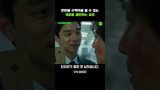 공유의 유혹에 단번에 넘어가는 이정재 과연 그의 운명은 오징어게임 넷플릭스 [upl. by Acinnej549]