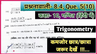 class 10th maths chapter 8 exercise 84 question 510 in hindi  84 class 10 [upl. by Yvan563]