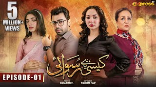 Kaisi Hai Ye Ruswai  Episode 01  Eng Sub  Hania Aamir Farhan Saeed amp Kinza Hashmi  Express TV [upl. by Aiello925]