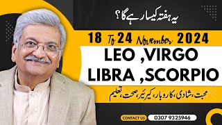 LEO  VIRGO  LIBRA  SCORPIO  18 November to 24 November 2024  Syed M Ajmal Rahim [upl. by Ycram]