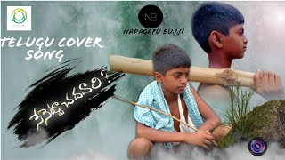 Telugu new cover song Nenetta chadavali super hit trending video [upl. by Mikeb]