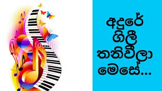 Adure Gili  අදුරේ ගිලී තනිවීලා මෙසේ  Nura wasanthe Notation  adure gili chords  keyboard cover [upl. by Halda]