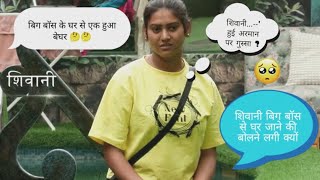 Shivani Kumari Bigg Boss me Damal macha rahi hai 😂😂 [upl. by Atilahs]