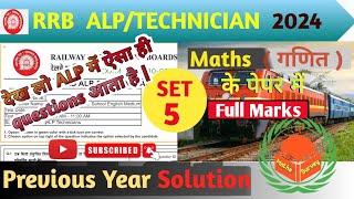 RRB ALP previous years question paper  loko pilot previous years question paper 2024 Maths survey [upl. by Chalmers952]