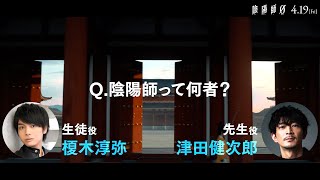 【呪術声優】津田健次郎が榎木淳弥に“最強の呪術師”を解説！特別PV第一弾＜1分でわかる『陰陽師0』＞ [upl. by Ayikur]