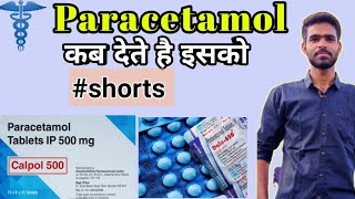 Acetaminophen tablets uses in hindiparacetamol tablet uses in hindi Acetaminophen tablet uses [upl. by Lucey665]