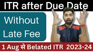 How to file Income tax returnITR 202324 after due date without late fees us 234FBelated Return [upl. by Pickar]