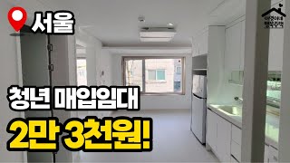 quot마지막 청매입quot 초역세권 신축 풀옵션 타지역 우대 🔥 2023년 2차 청년 매입임대주택 🏠 모집공고 뽀개기SH [upl. by Zoltai]