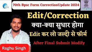 70th BPSC Correction Date Update 2024 क्याक्या सुधार होगा Edit कर लो जल्दी से फॉर्मRaghu Singh [upl. by Cristabel369]