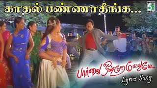 காதல் பண்ணாதிங்க காதலே பண்ணாதிங்க  Paarvai Ondre Podhume Song  Kunal  PaVijay  Bharani [upl. by Oler274]