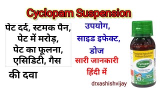 बच्चों के पेट दर्द की दवा cyclopam Suspension review in Hindi [upl. by Orfield]