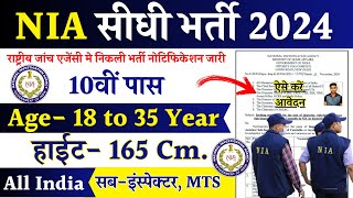 NIA Rally Recruitment 2024 Notification  NIA New Vacancy 2024 Bharti November Jobs 2024 10th Pass [upl. by Haskell826]