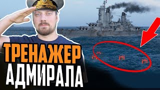 ЯПОНСКИЕ АВИАНОСЦЫ  МИНЫ И ДЫМЫ ГАЙД ⚓ Мир Кораблей [upl. by Alue]