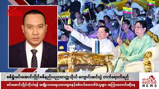 Khit Thit သတင်းဌာန၏ ဒီဇင်ဘာ ၁၂ ရက် နေ့လယ်ပိုင်း ရုပ်သံသတင်းအစီအစဉ် [upl. by Casavant557]