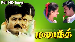 Manu Needhi Movie Full Songs  Murali Prathyusha Old Love Songs  Tamil Deva Hits  HD [upl. by Kcirdderf]