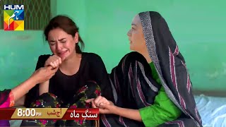 Sang e Mah  Teaser 6  Episode 6  HUM TV  Sange Mah Drama Epi 6 Promo [upl. by Ahcirt]