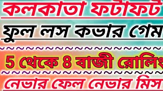 09112024💥 KOLKATA FF TIPS  KOLKATA FATAFAT TIPS  kolkata ff tips today  kolkata FF tips pro [upl. by Bonn]