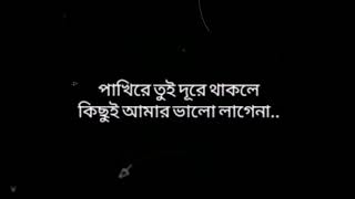 PAKHI RE TUI  TAPOSH FEAT SUBIR NANDI  Lyrics [upl. by Marchak105]