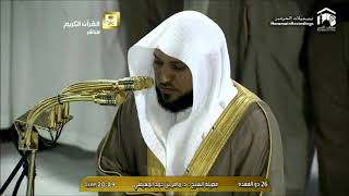 Para 1  Sheikh Abdur Rehman Sudais and Saood Shuraim  Quran Video with Urdu Translation [upl. by Sucramel]