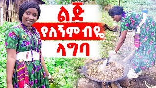 ጎጃም ወለላዉ ። ethiopia vlog life wedding emebetkassa4473 [upl. by Dyun]