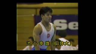 池谷幸雄 Iketani Yukio JPN 1989 Intercollege FX AA [upl. by Airrotal58]