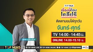 เรื่องนี้ต้องเคลียร์ ร่างทรงพญานาค ปะทะ อเบียร์  13 พฤศจิกายน 2567  FULL  TOP NEWS [upl. by Ennairb]